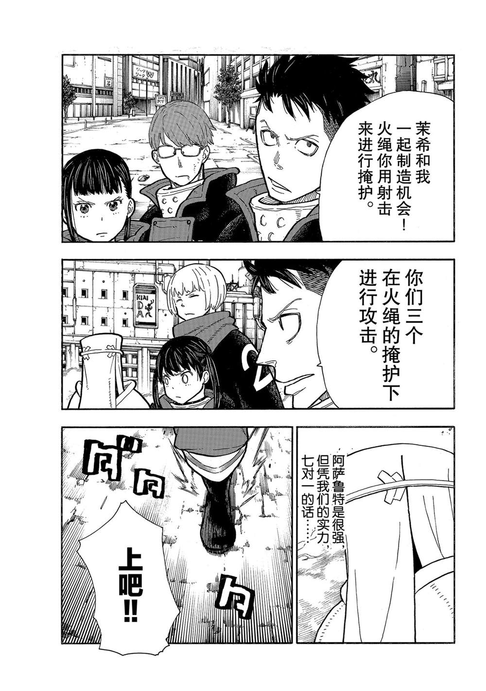 《炎炎之消防队》漫画最新章节第279话 试看版免费下拉式在线观看章节第【3】张图片