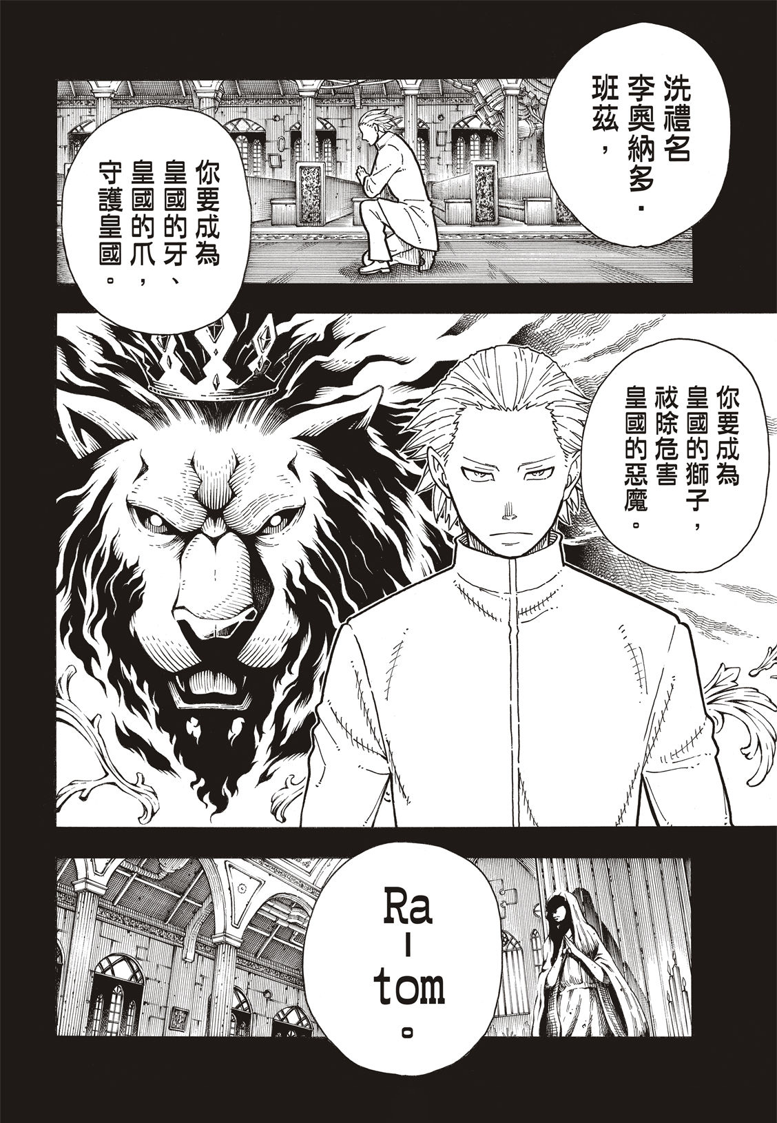 《炎炎之消防队》漫画最新章节第193话 英雄与狮子免费下拉式在线观看章节第【15】张图片