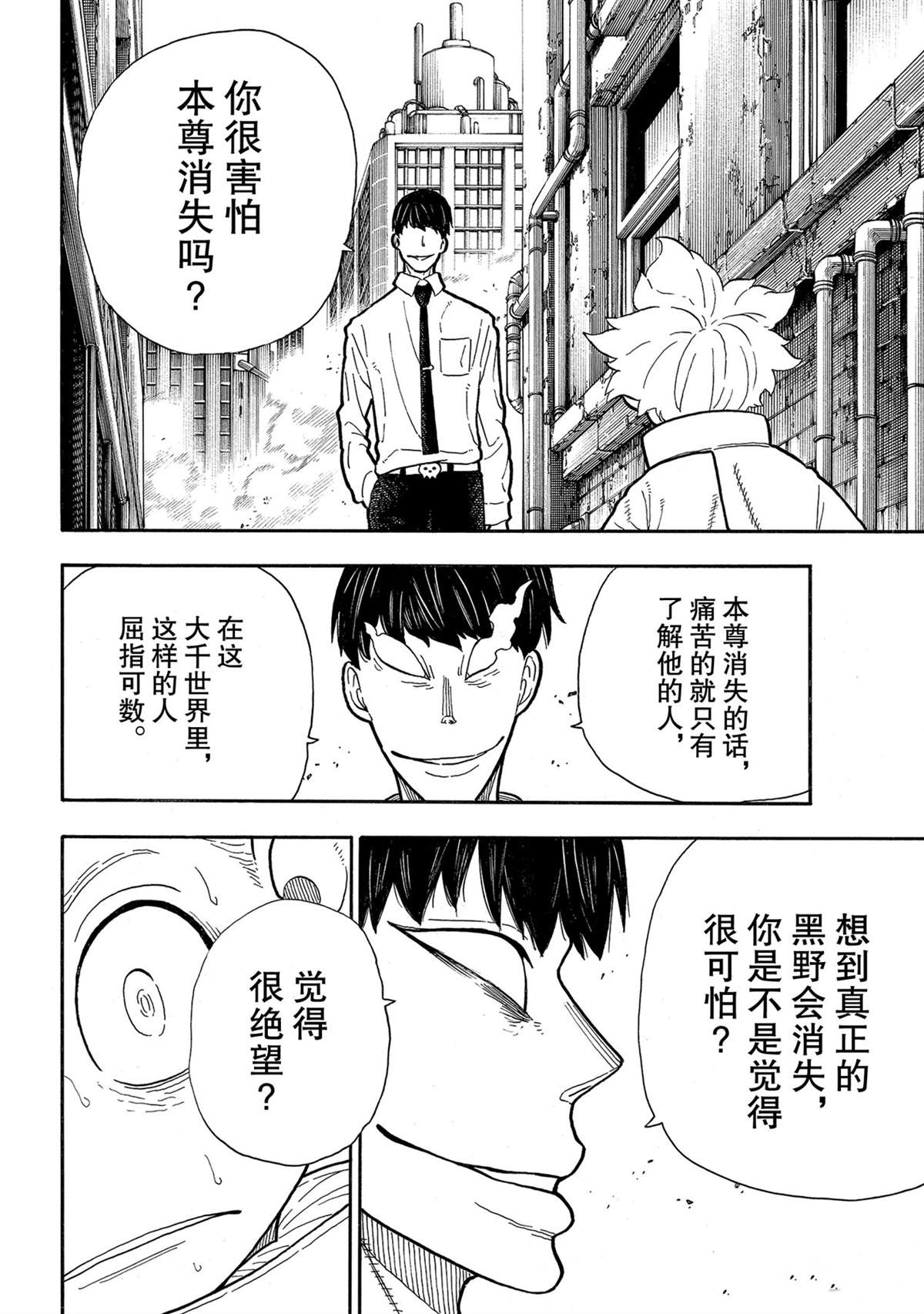 《炎炎之消防队》漫画最新章节第276话 冒牌货免费下拉式在线观看章节第【4】张图片