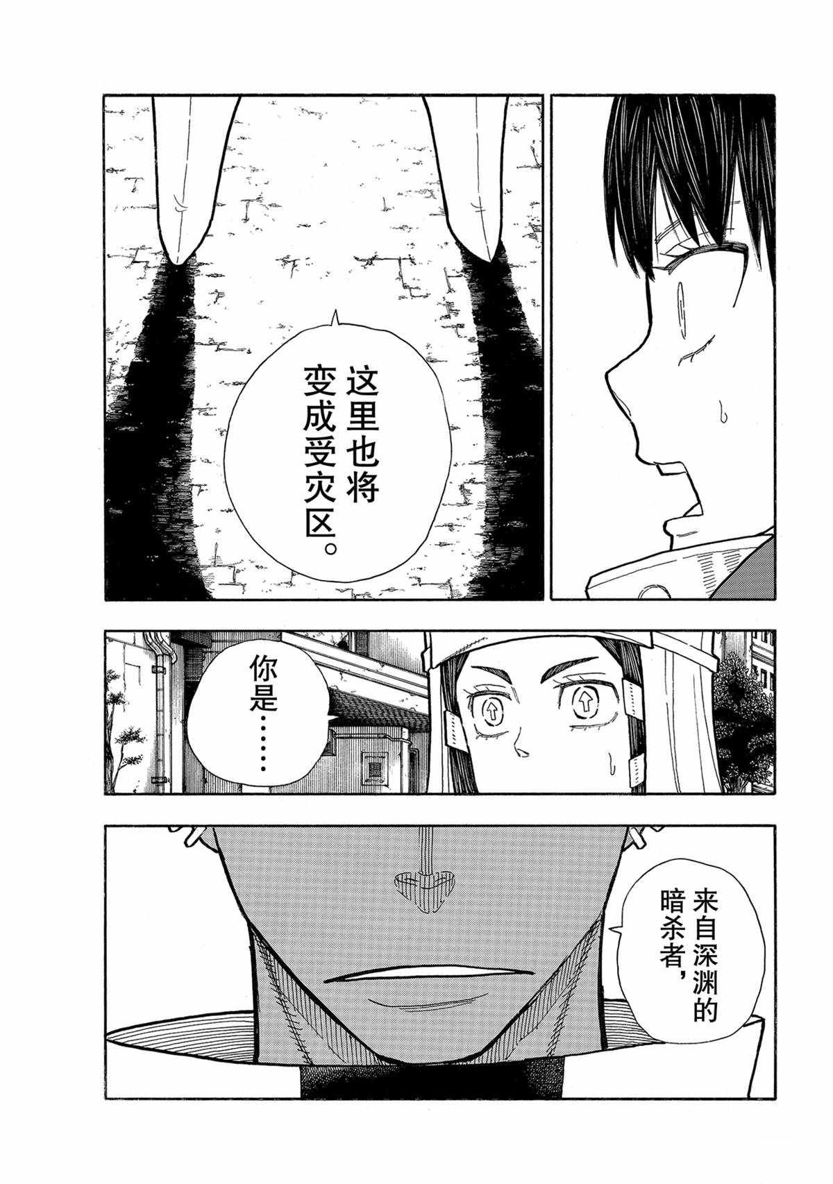 《炎炎之消防队》漫画最新章节第278话 试看版免费下拉式在线观看章节第【5】张图片