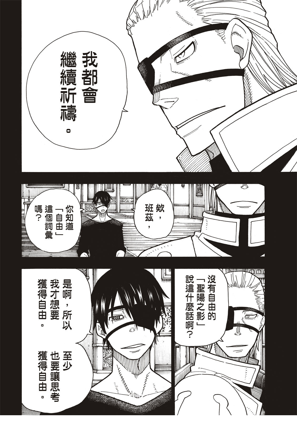 《炎炎之消防队》漫画最新章节第187话 祈祷的尽头免费下拉式在线观看章节第【11】张图片