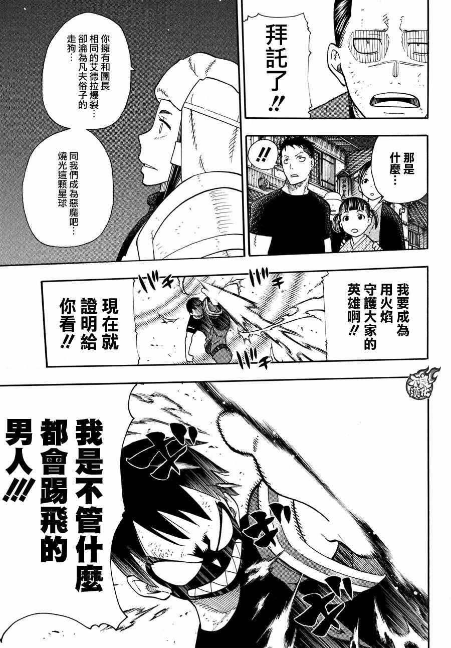 《炎炎之消防队》漫画最新章节第50话 为了他人的火焰免费下拉式在线观看章节第【9】张图片