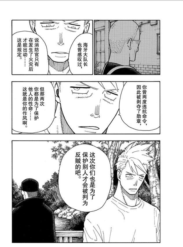 《炎炎之消防队》漫画最新章节第209话 学习作业免费下拉式在线观看章节第【10】张图片