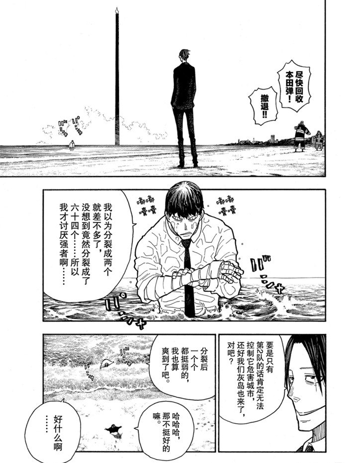 《炎炎之消防队》漫画最新章节第230话 试看版免费下拉式在线观看章节第【11】张图片