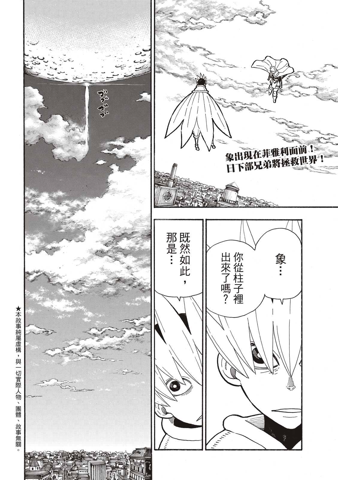 《炎炎之消防队》漫画最新章节第274话 救世主与守护天使免费下拉式在线观看章节第【2】张图片