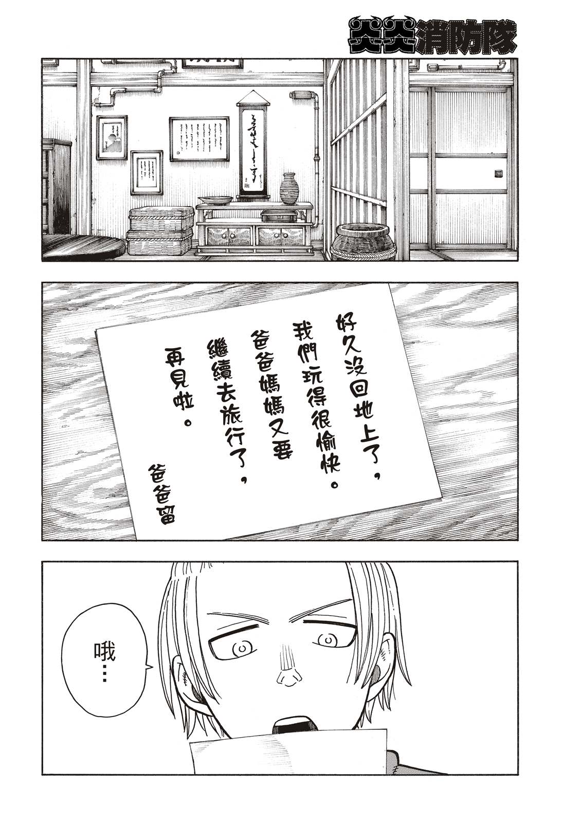 《炎炎之消防队》漫画最新章节第205话 圣剑再诞免费下拉式在线观看章节第【18】张图片