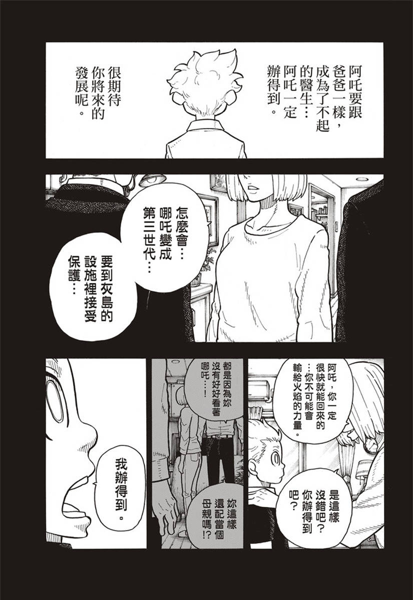 《炎炎之消防队》漫画最新章节第144话 压力免费下拉式在线观看章节第【9】张图片