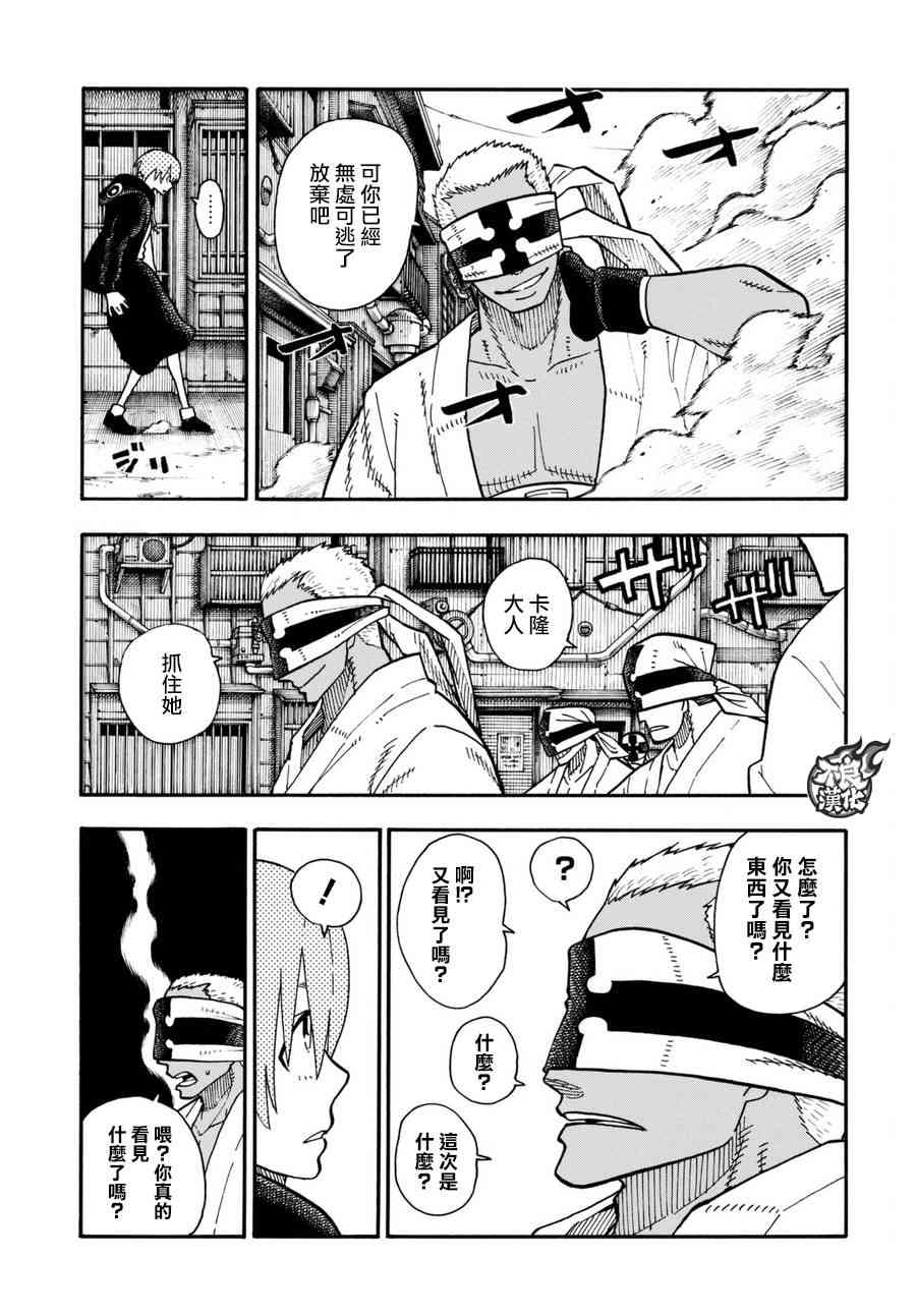 《炎炎之消防队》漫画最新章节第102话 凶暴之拳免费下拉式在线观看章节第【10】张图片