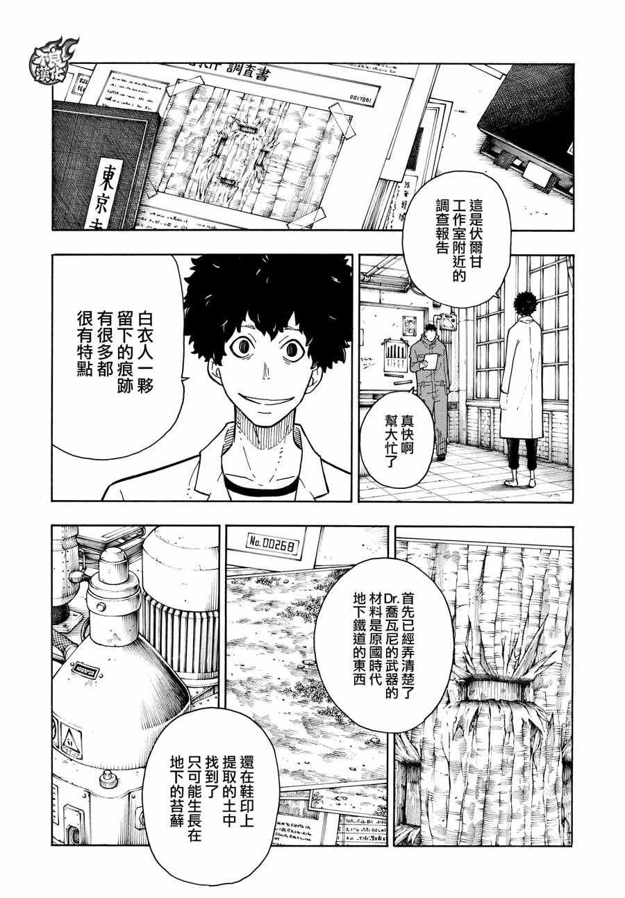 《炎炎之消防队》漫画最新章节第66话 各自的成果免费下拉式在线观看章节第【14】张图片