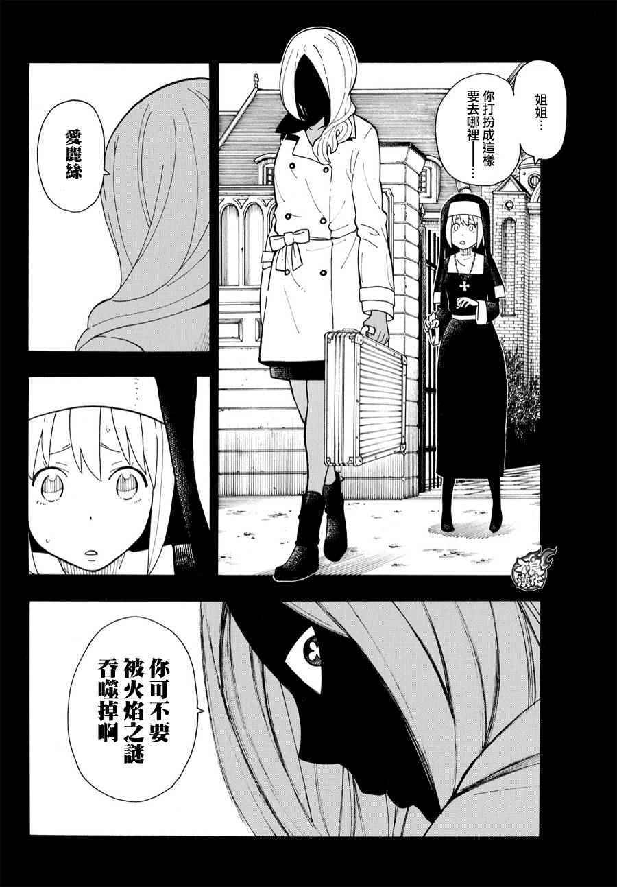 《炎炎之消防队》漫画最新章节第19话 约定的火华免费下拉式在线观看章节第【13】张图片