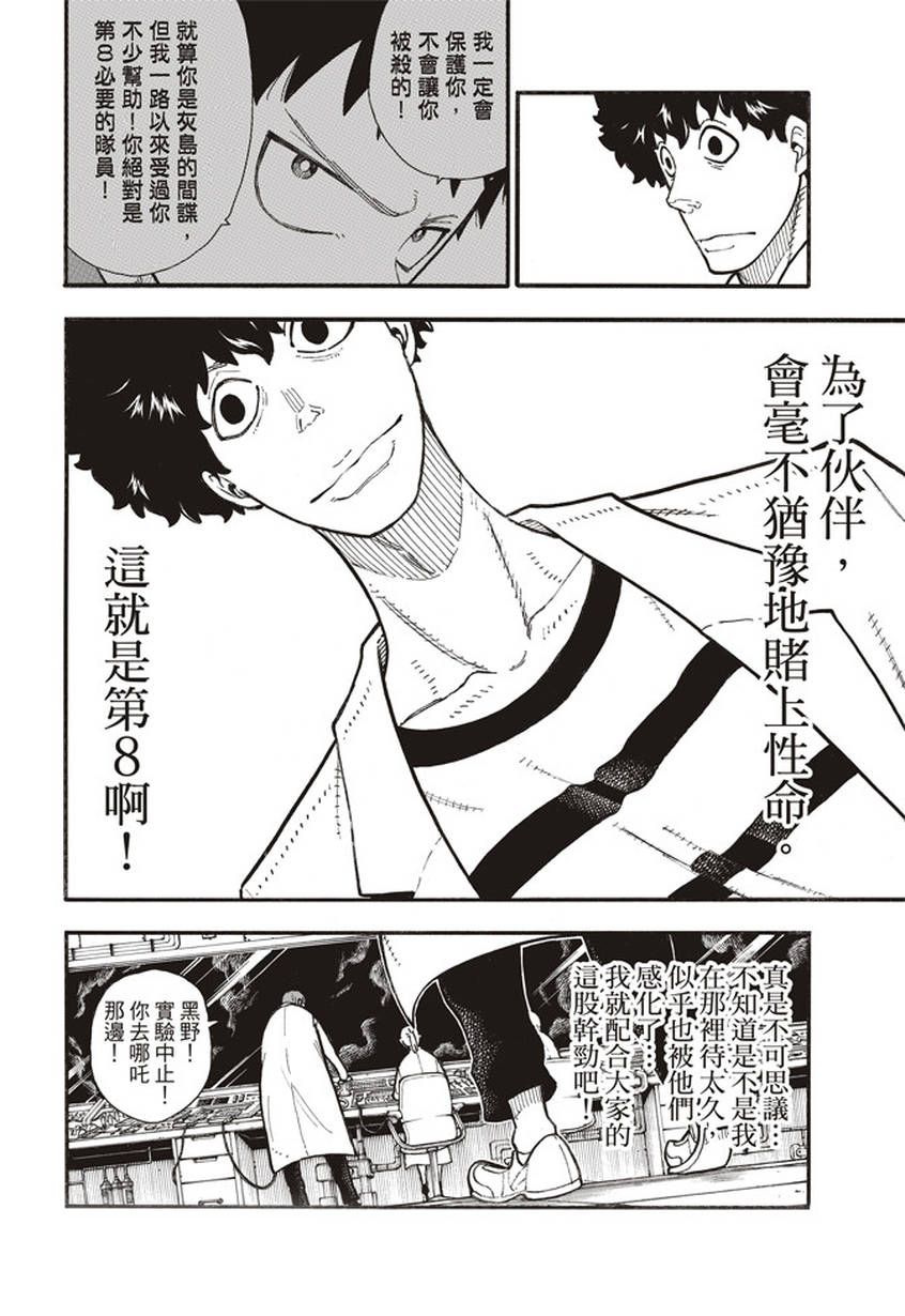 《炎炎之消防队》漫画最新章节第136话 敌阵战队免费下拉式在线观看章节第【6】张图片