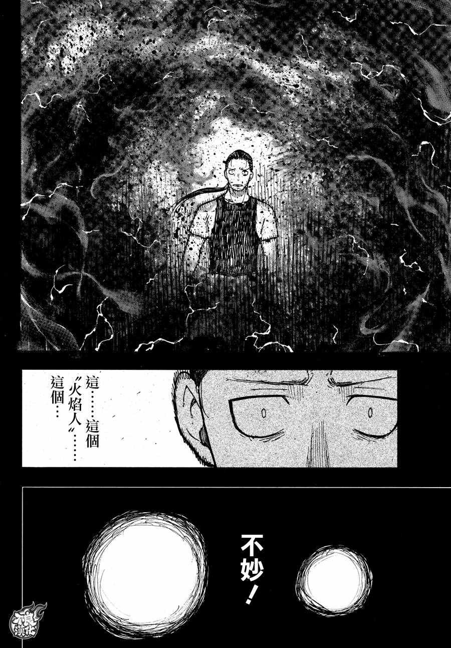 《炎炎之消防队》漫画最新章节第43话 战斗的理由免费下拉式在线观看章节第【15】张图片