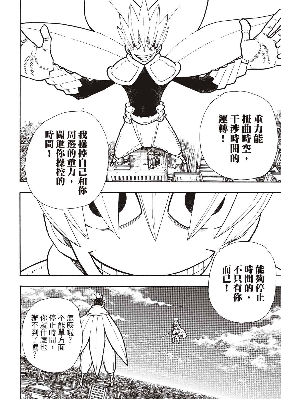 《炎炎之消防队》漫画最新章节第274话 救世主与守护天使免费下拉式在线观看章节第【12】张图片