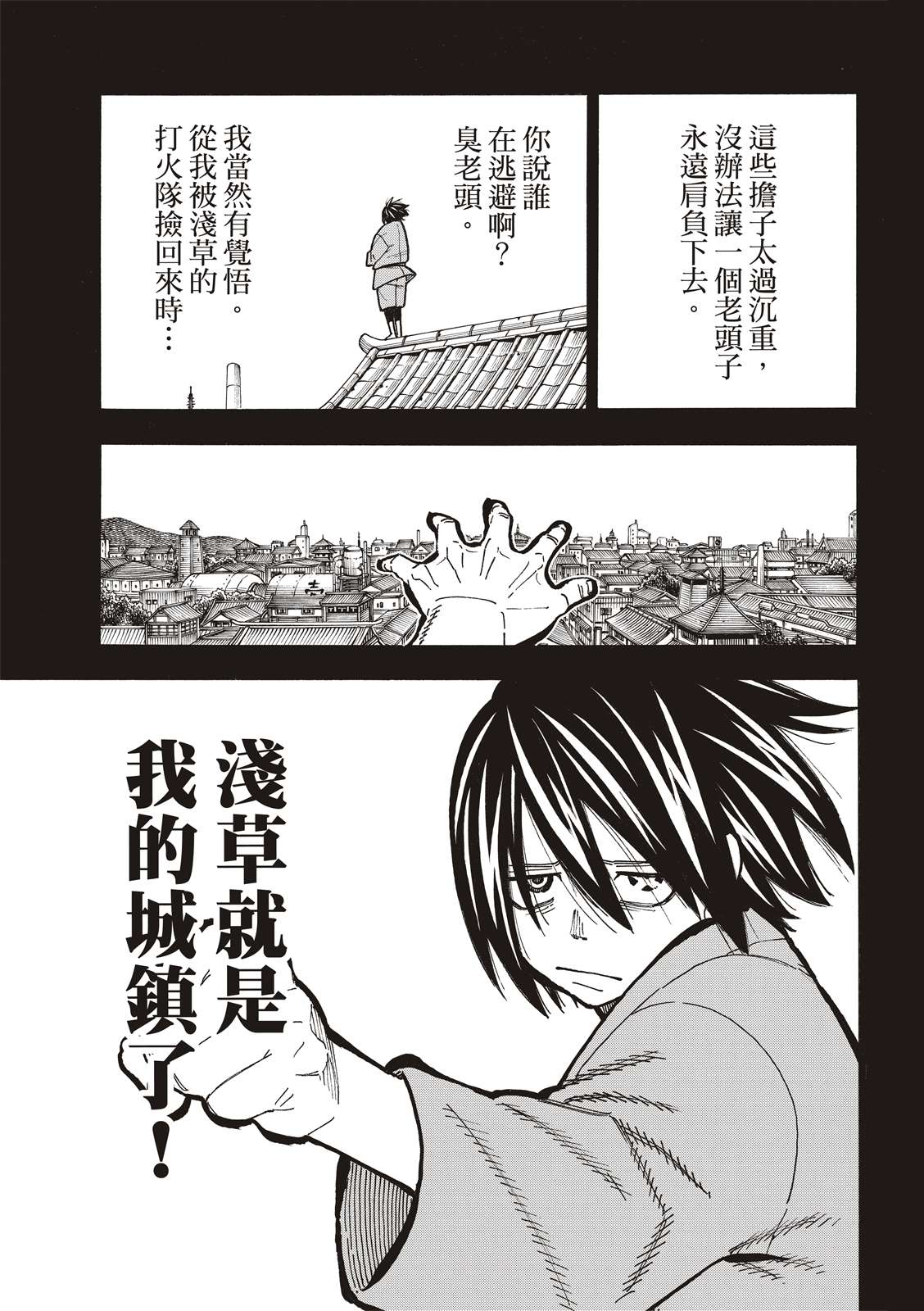 《炎炎之消防队》漫画最新章节第226话 肩负一切的结果免费下拉式在线观看章节第【17】张图片