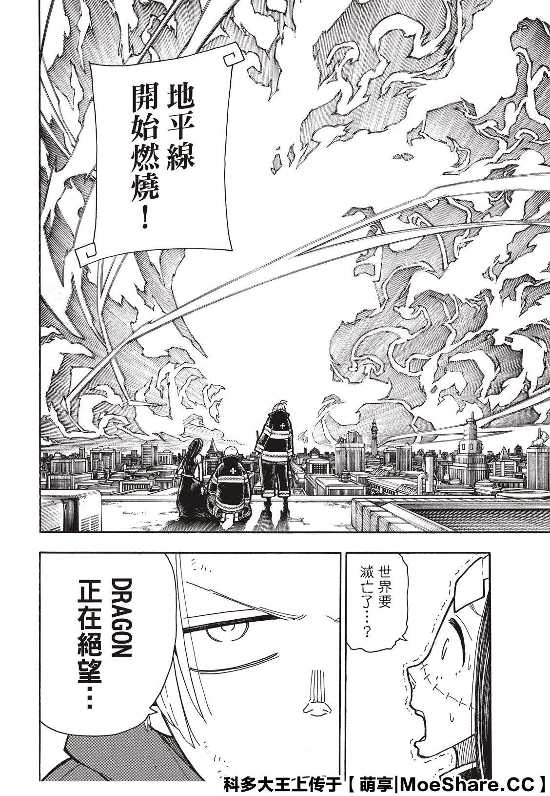 《炎炎之消防队》漫画最新章节第262话 对剑发誓免费下拉式在线观看章节第【18】张图片