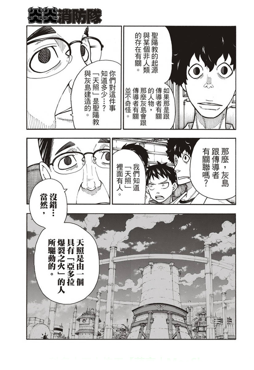 《炎炎之消防队》漫画最新章节第147话 宣誓免费下拉式在线观看章节第【5】张图片