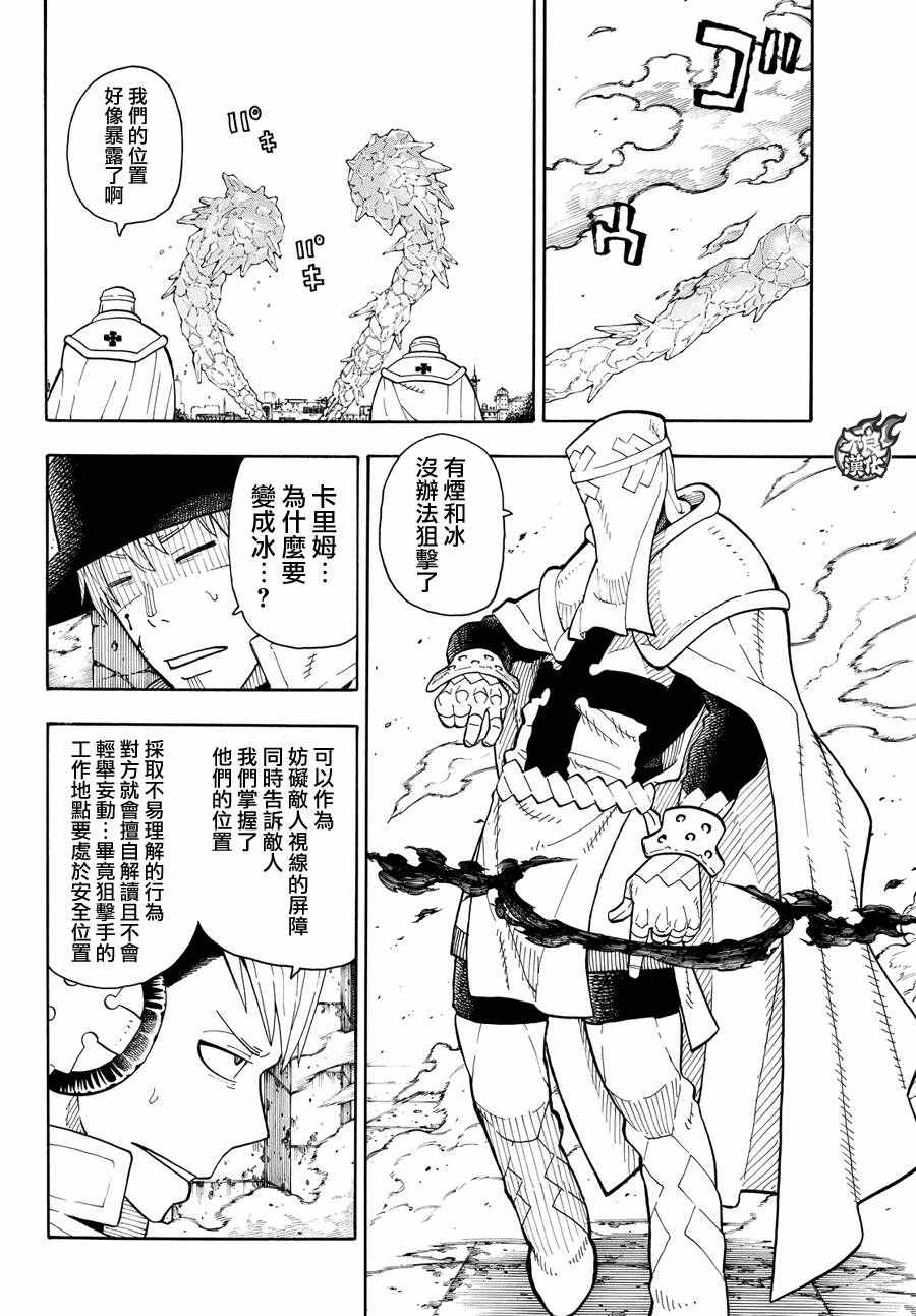 《炎炎之消防队》漫画最新章节第31话 延烧的恶魔免费下拉式在线观看章节第【10】张图片