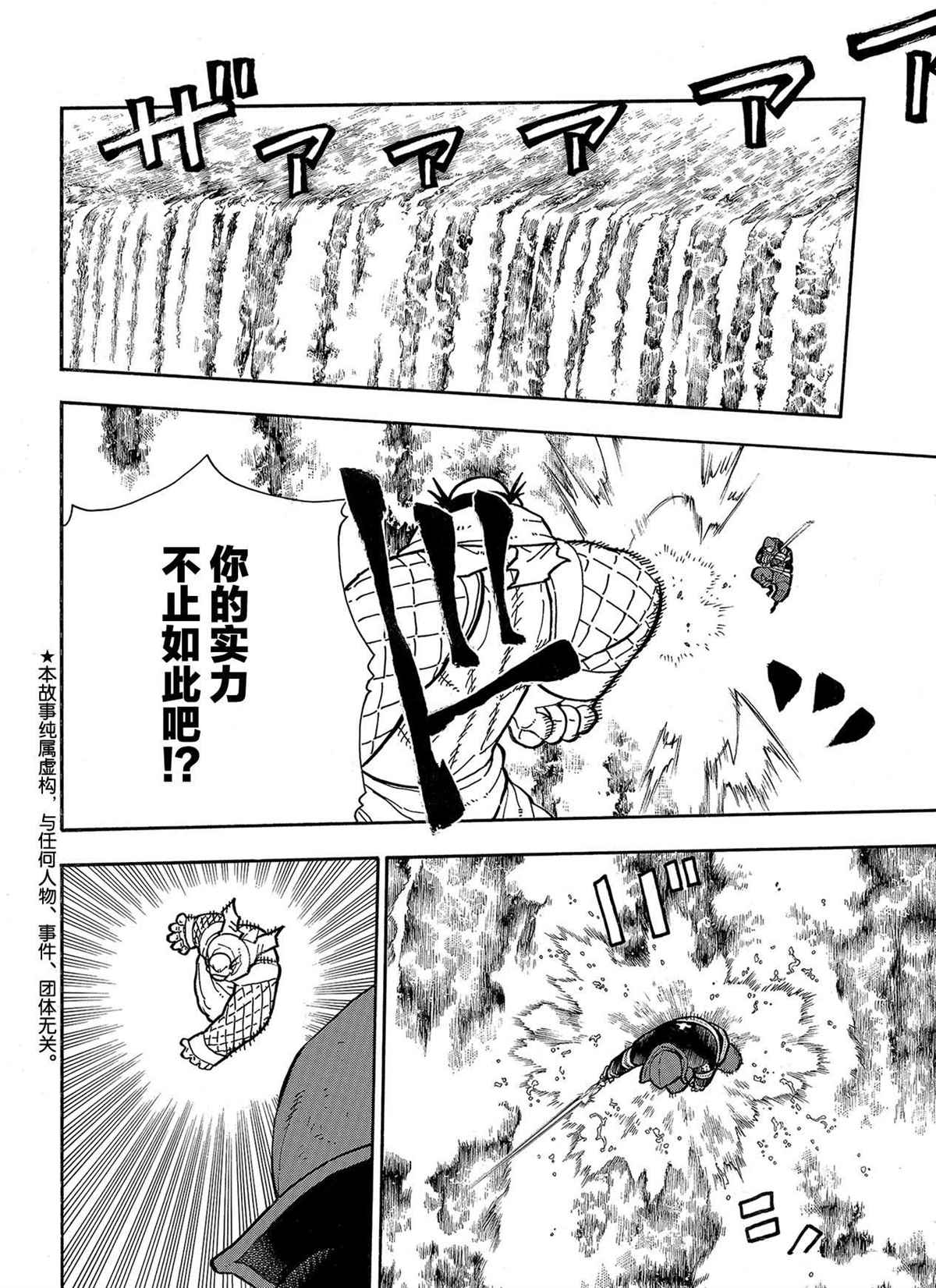 《炎炎之消防队》漫画最新章节第265话 试看版免费下拉式在线观看章节第【2】张图片