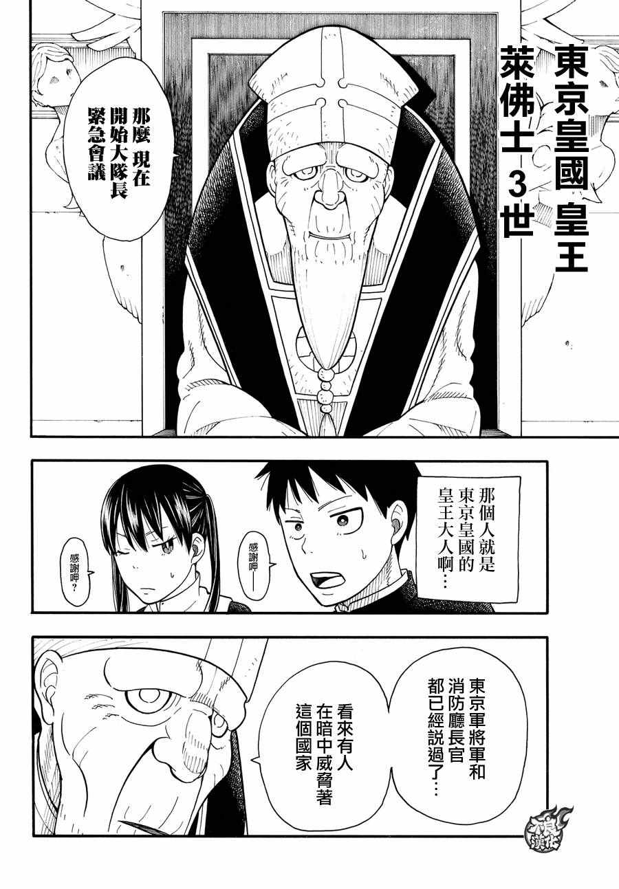 《炎炎之消防队》漫画最新章节第33话 英雄集结免费下拉式在线观看章节第【17】张图片