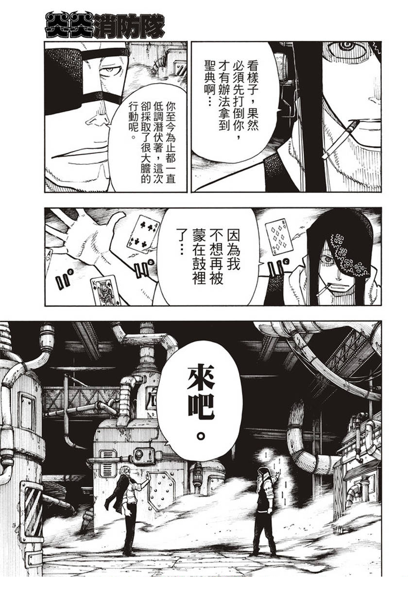 《炎炎之消防队》漫画最新章节第129话 成对的独眼免费下拉式在线观看章节第【3】张图片