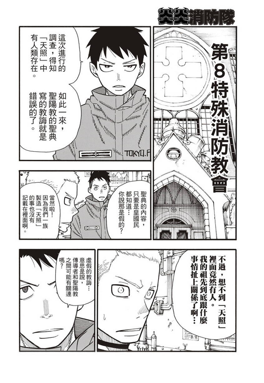 《炎炎之消防队》漫画最新章节第123话 阴影出现免费下拉式在线观看章节第【12】张图片