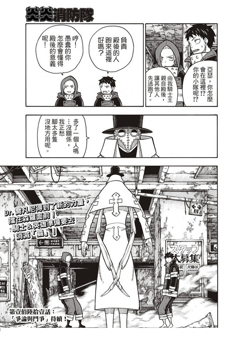 《炎炎之消防队》漫画最新章节第160话 人虫合力免费下拉式在线观看章节第【19】张图片