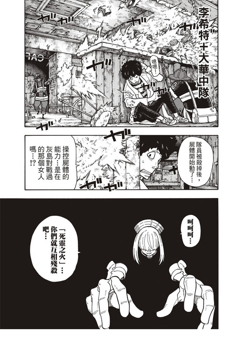 《炎炎之消防队》漫画最新章节第156话 旗标免费下拉式在线观看章节第【7】张图片