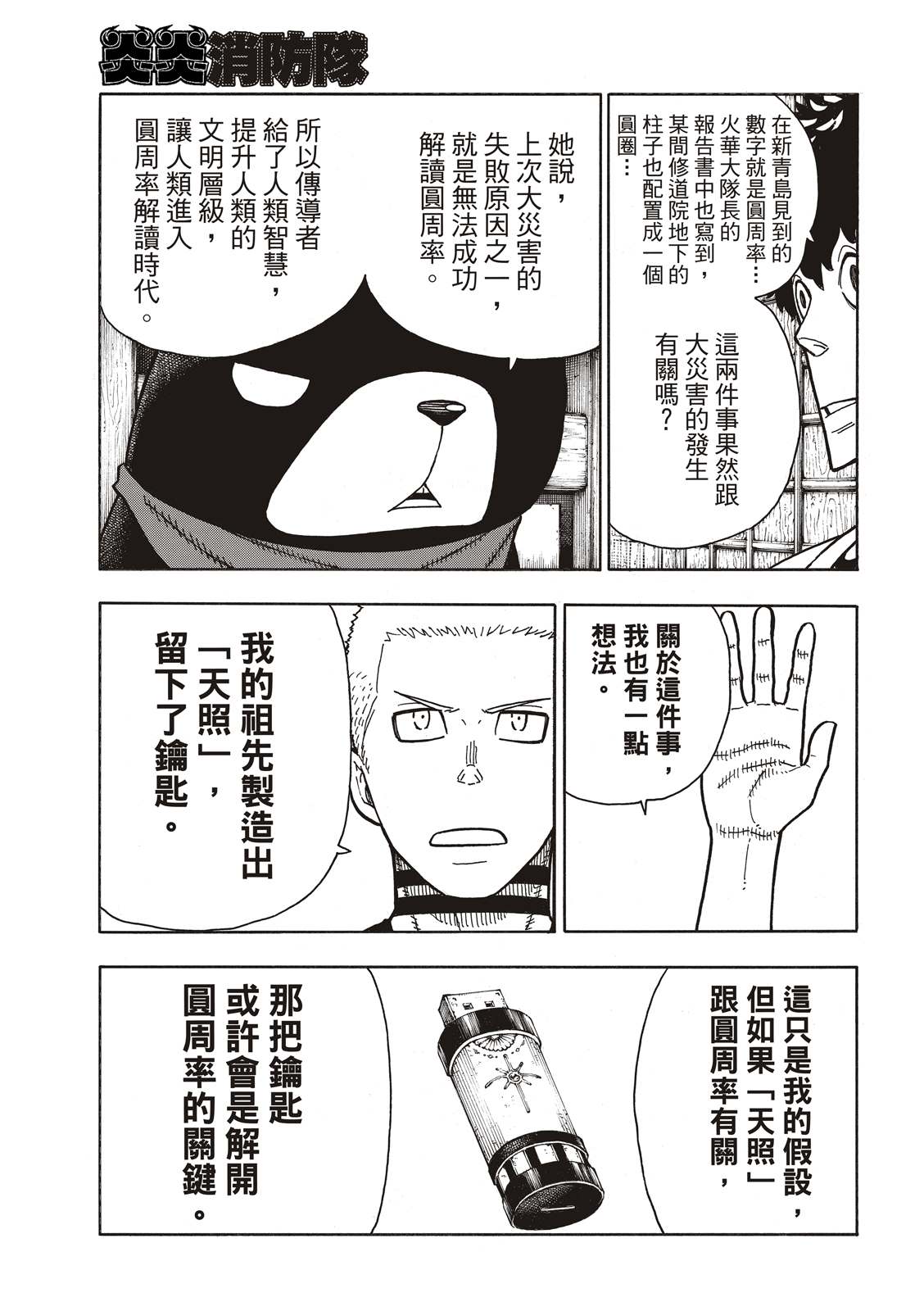 《炎炎之消防队》漫画最新章节第210话 出现免费下拉式在线观看章节第【13】张图片