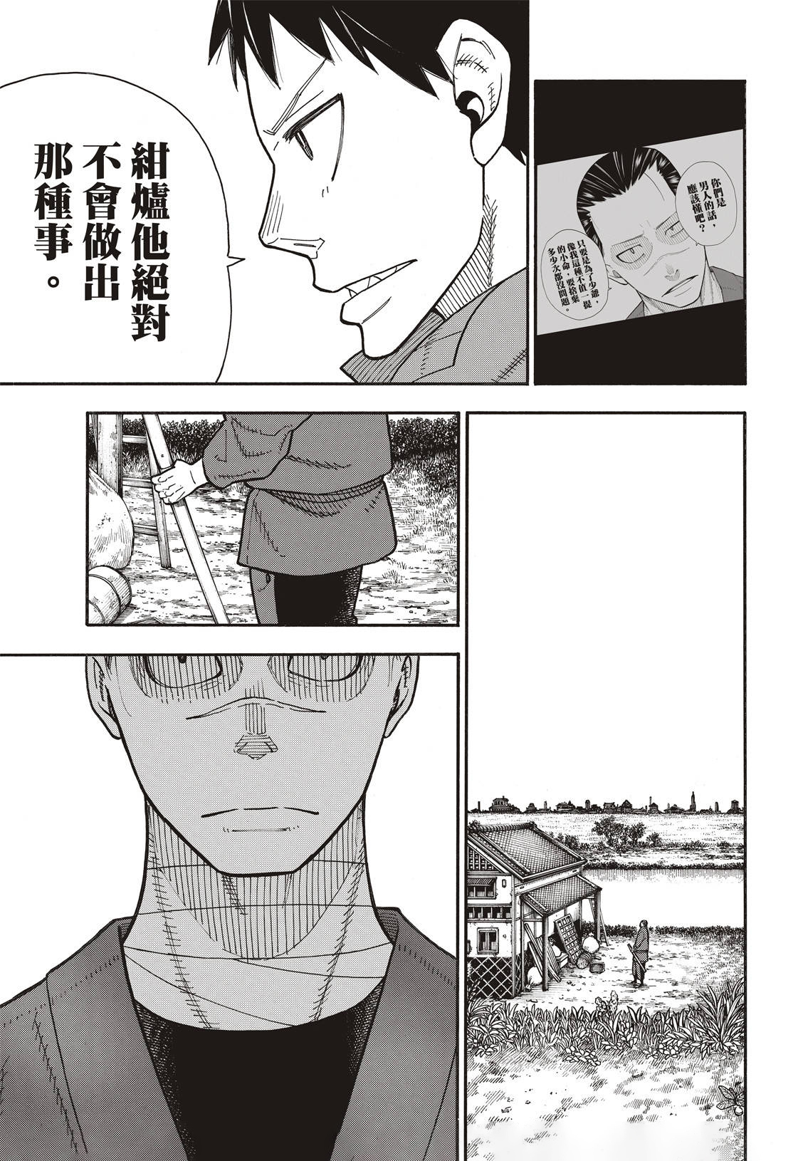 《炎炎之消防队》漫画最新章节第167话 任侠男子汉免费下拉式在线观看章节第【12】张图片