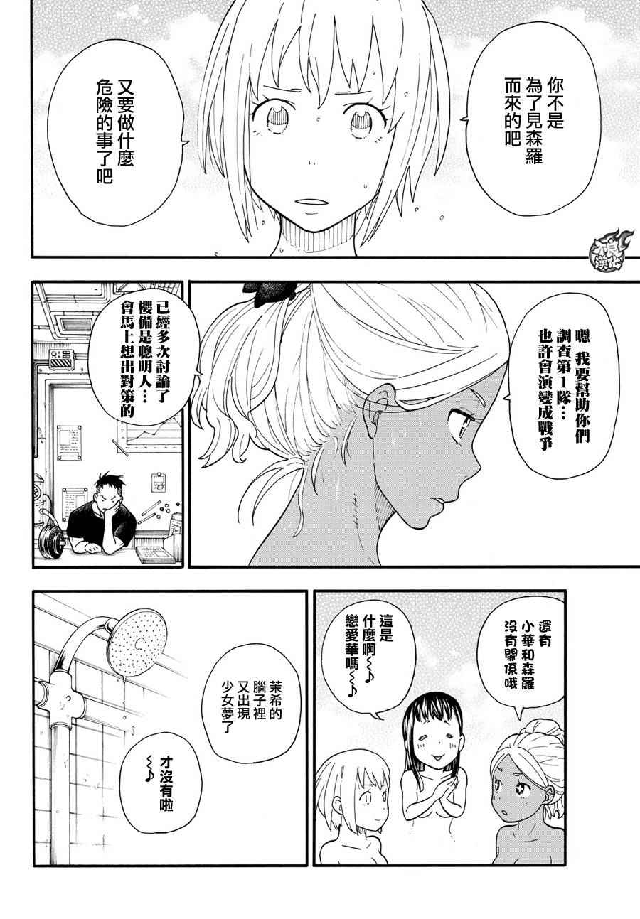 《炎炎之消防队》漫画最新章节第21话 开始调查第一队免费下拉式在线观看章节第【14】张图片