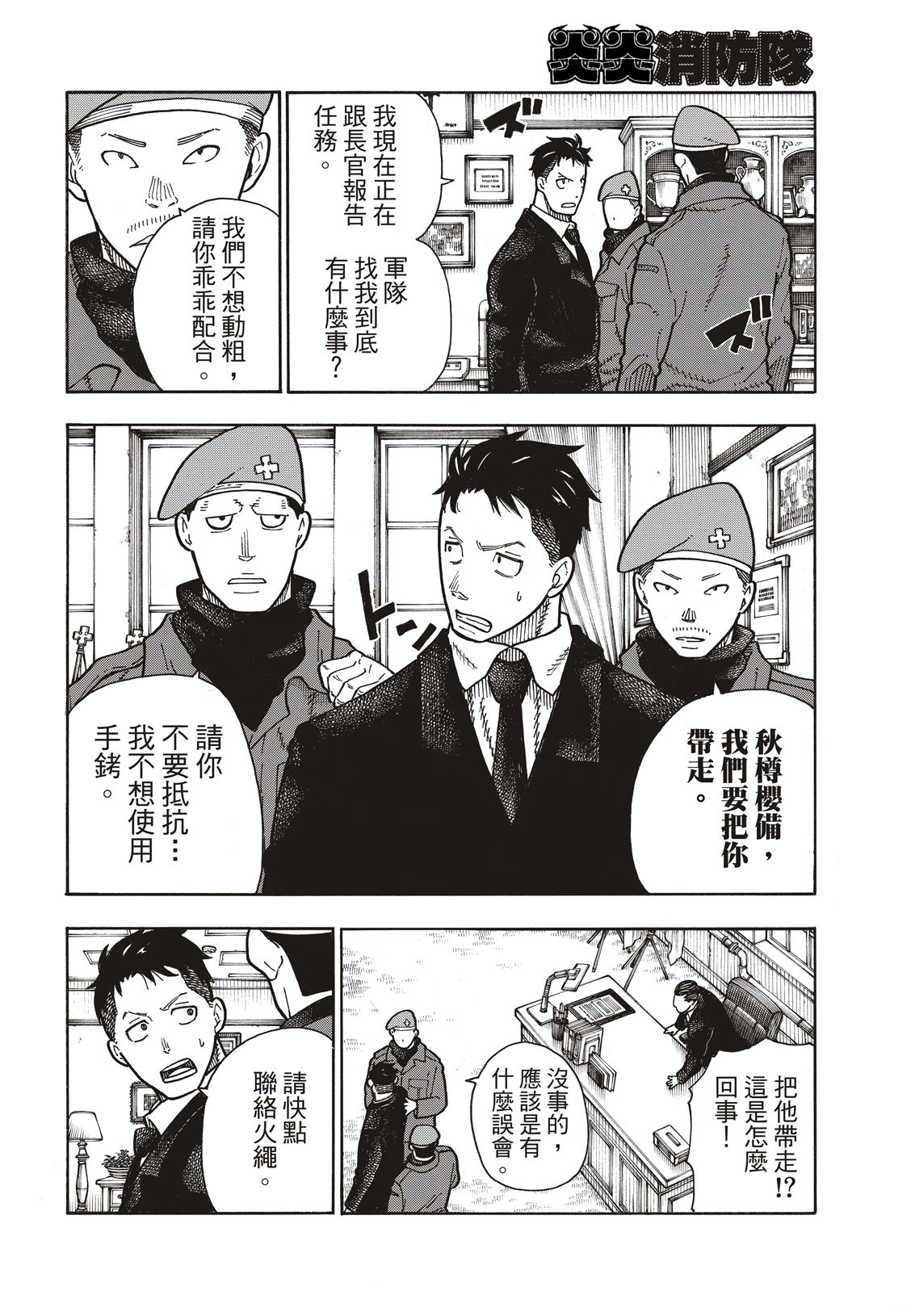 《炎炎之消防队》漫画最新章节第176话 考验信心免费下拉式在线观看章节第【18】张图片