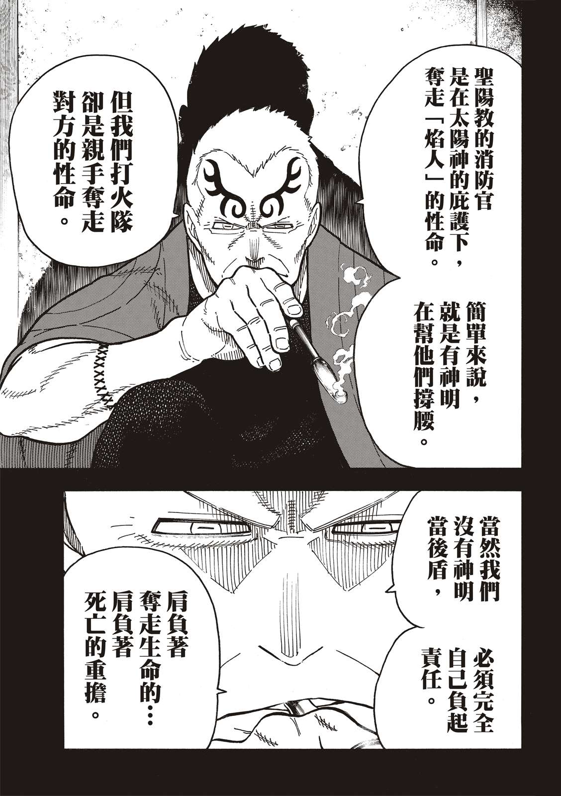 《炎炎之消防队》漫画最新章节第226话 肩负一切的结果免费下拉式在线观看章节第【3】张图片