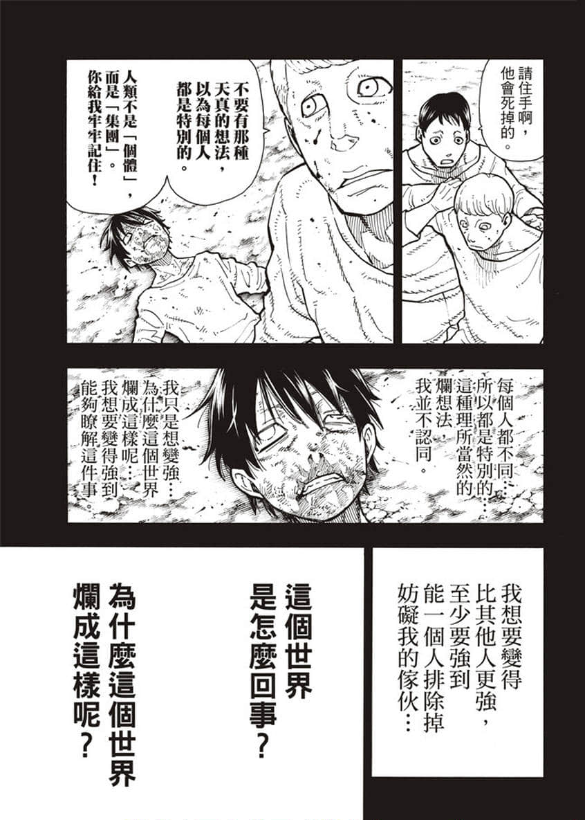 《炎炎之消防队》漫画最新章节第126话 太阳之影免费下拉式在线观看章节第【9】张图片