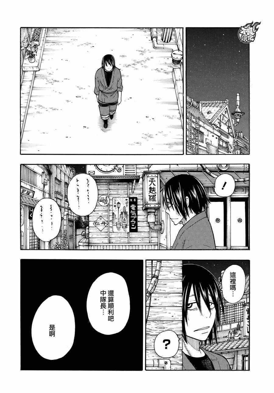 《炎炎之消防队》漫画最新章节第40话 浅草开战前夜免费下拉式在线观看章节第【18】张图片