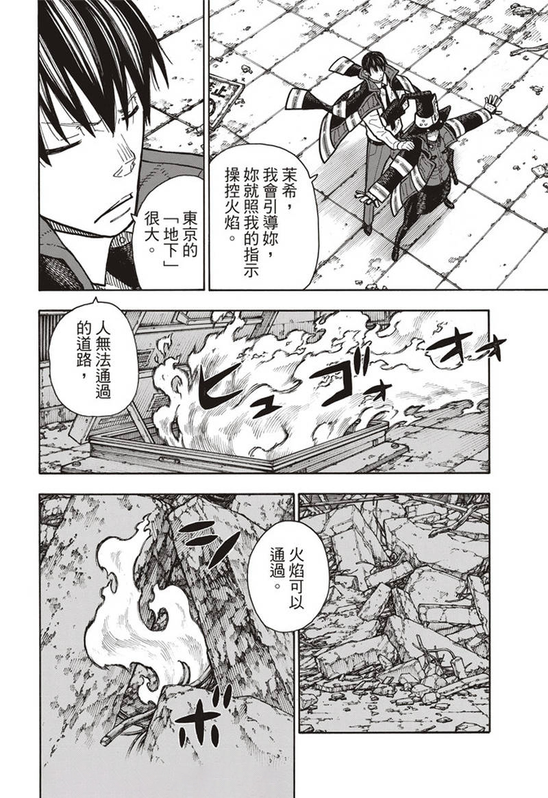 《炎炎之消防队》漫画最新章节第165话 死中求魔女免费下拉式在线观看章节第【12】张图片