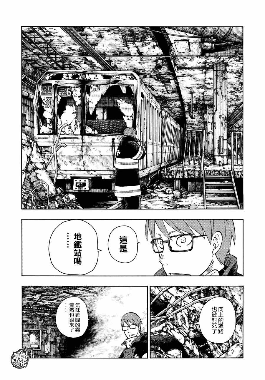 《炎炎之消防队》漫画最新章节第71话免费下拉式在线观看章节第【14】张图片