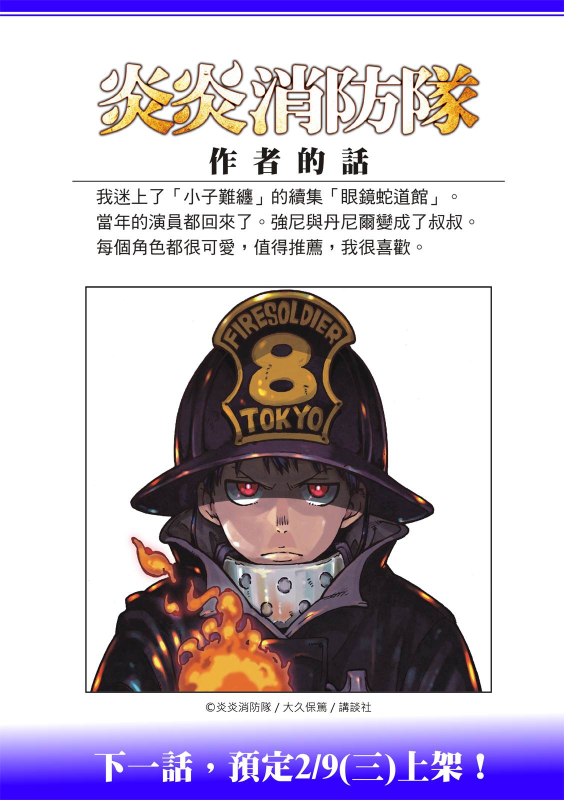 《炎炎之消防队》漫画最新章节第300话 试看版免费下拉式在线观看章节第【21】张图片