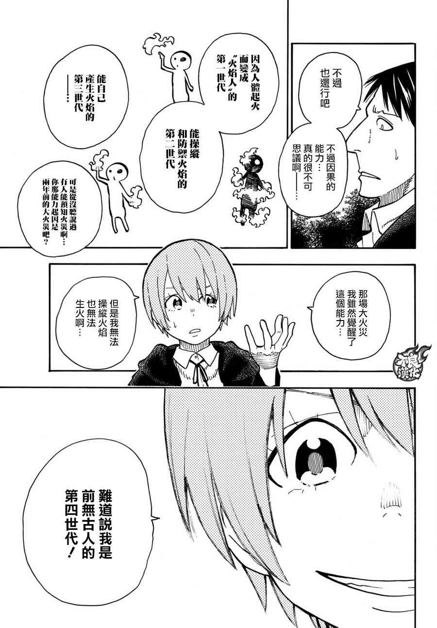 《炎炎之消防队》漫画最新章节第100话 火焰的香味免费下拉式在线观看章节第【8】张图片