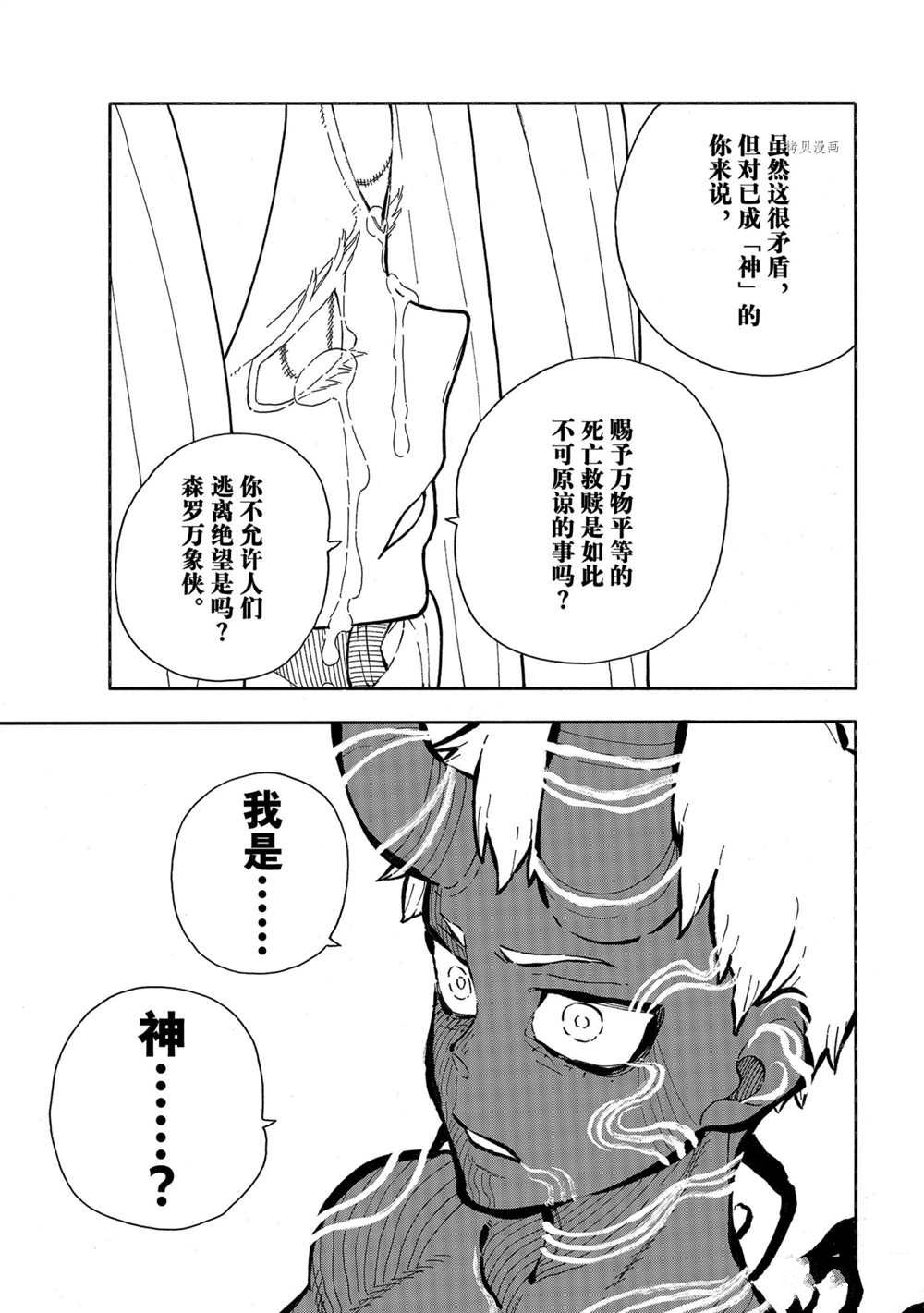 《炎炎之消防队》漫画最新章节第298话 试看版免费下拉式在线观看章节第【11】张图片