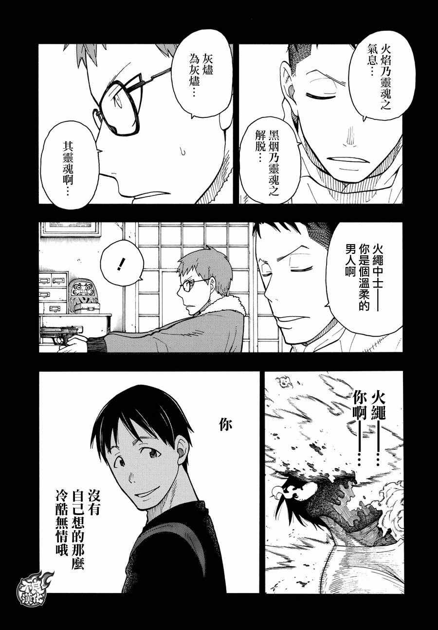 《炎炎之消防队》漫画最新章节第37话 第8特殊消防队结成 后篇免费下拉式在线观看章节第【16】张图片