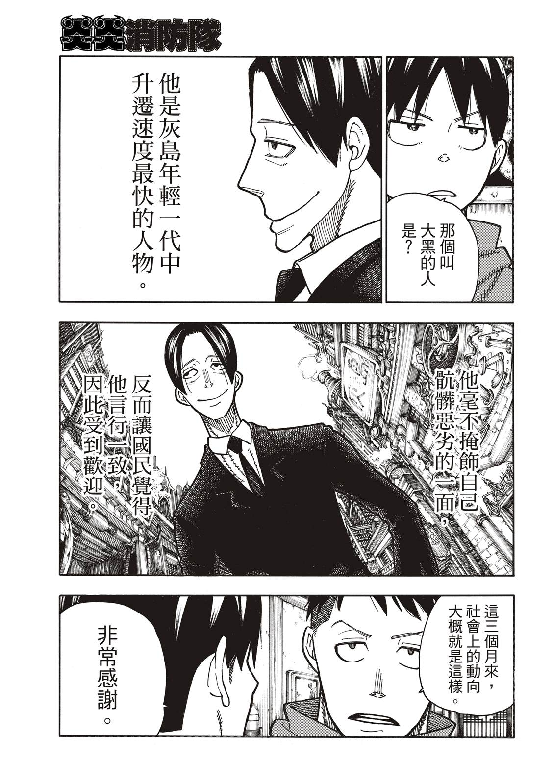 《炎炎之消防队》漫画最新章节第220话 原国之父免费下拉式在线观看章节第【11】张图片