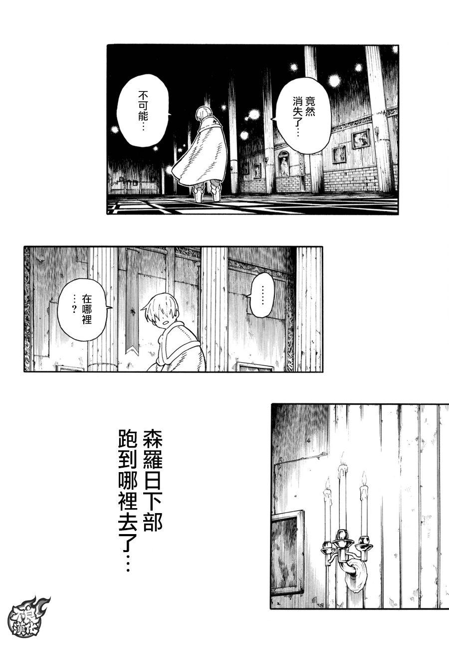 《炎炎之消防队》漫画最新章节第82话 传导者的庇护免费下拉式在线观看章节第【2】张图片