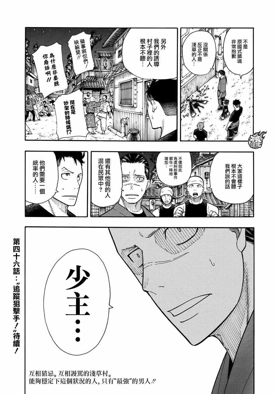 《炎炎之消防队》漫画最新章节第45话 设置好的陷进免费下拉式在线观看章节第【19】张图片