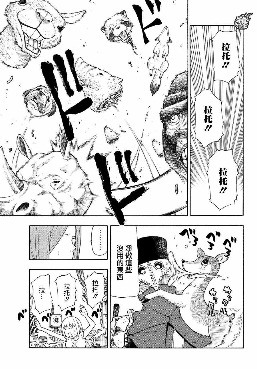 《炎炎之消防队》漫画最新章节第60话 黑和白和灰色免费下拉式在线观看章节第【13】张图片