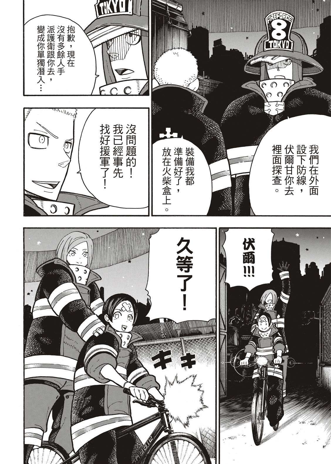 《炎炎之消防队》漫画最新章节第240话 在世界的中心免费下拉式在线观看章节第【12】张图片