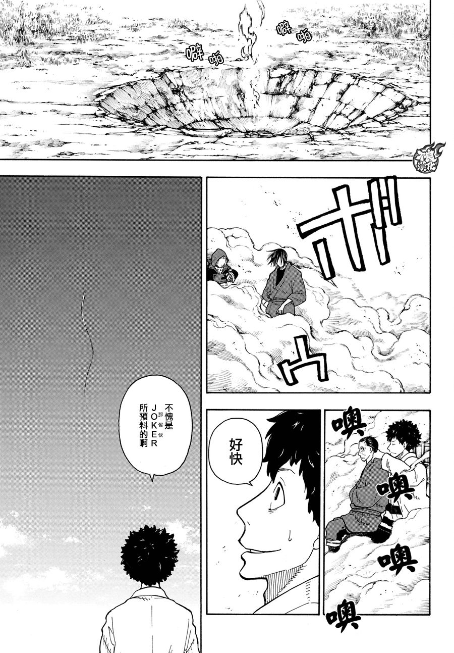 《炎炎之消防队》漫画最新章节第65话 起火的秘诀免费下拉式在线观看章节第【15】张图片