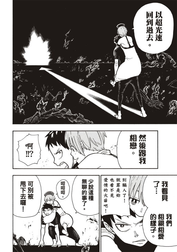 《炎炎之消防队》漫画最新章节第216话 古代的疯狂免费下拉式在线观看章节第【9】张图片