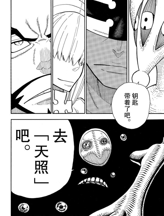 《炎炎之消防队》漫画最新章节第239话 试看版免费下拉式在线观看章节第【21】张图片