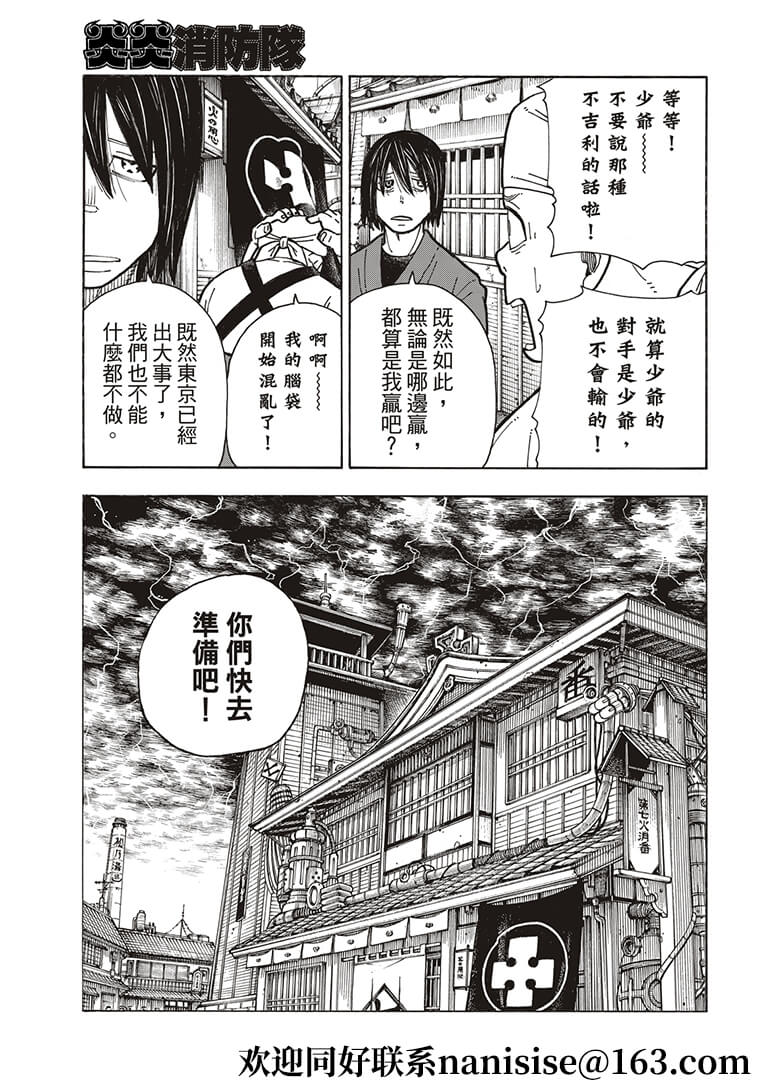 《炎炎之消防队》漫画最新章节第268话 骑士王的战斗装备免费下拉式在线观看章节第【17】张图片