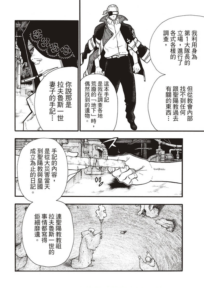 《炎炎之消防队》漫画最新章节第130话 遭到隐藏的真相免费下拉式在线观看章节第【4】张图片